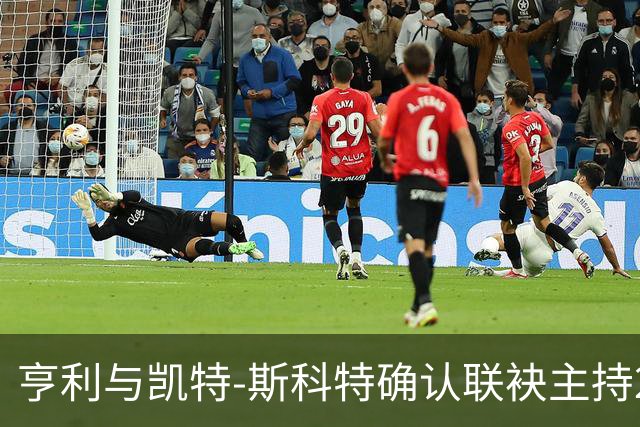 亨利与凯特-斯科特确认联袂主持2026年金球奖颁奖典礼