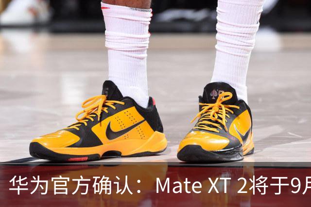 华为官方确认：Mate XT 2将于9月7日发布