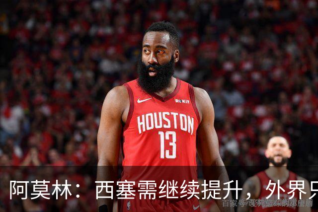 阿莫林：西塞需继续提升，外界只关注他的进球表现